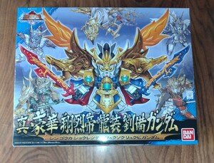 SDガンダム 　三国伝　真豪華翔烈帝　龍装劉備ガンダム　シンゴウカショウレツテイリュウソウリュウビガンダム