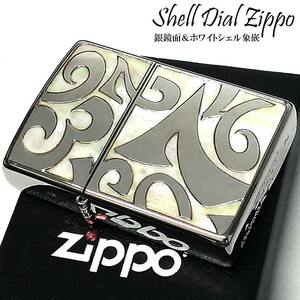 ZIPPO 天然貝 シェルダイアル ジッポ ライター シルバー ホワイトシェル 鏡面 美しい おしゃれ 数字 かっこいい 銀