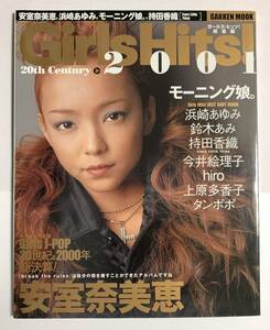 Girls Hits ! 2001 安室奈美恵　鈴木あみ　持田香織　浜崎あゆみ