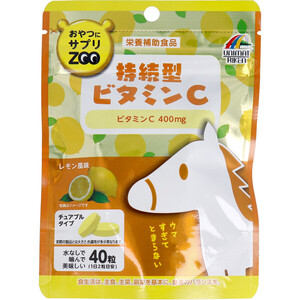 【まとめ買う】[1月26日まで特価]※おやつにサプリZOO 持続型ビタミンC チュアブルタイプ レモン風味 40粒×20個セット