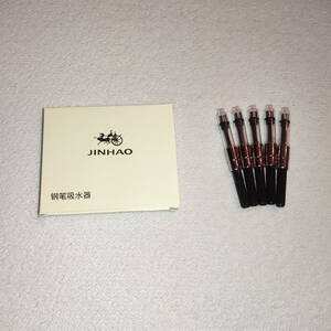 【新品】5本セット JINHAO ジンハオ 万年筆用コンバーター コイル内蔵タイプ 共通 汎用 送料無料