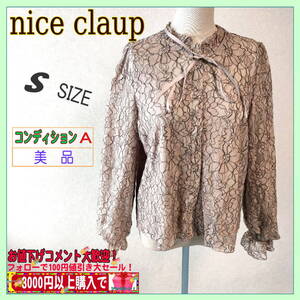 美品　ナイスクラップ（nice claup）長袖シャツ リボン紐付　サイズS相当　送料無料　匿名配送