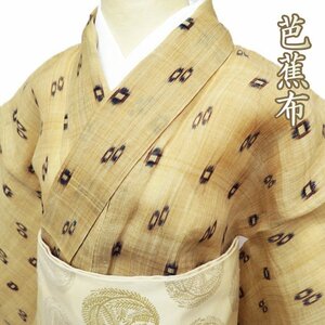 【FINAL PRICE】 特選 芭蕉布 着物 中古 夏物 絣模様 たとう紙付き カジュアル 枯色 身丈154cm 裄63.5cm SA きもの北條 A838-6