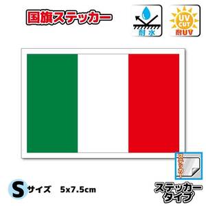 1■_イタリア国旗ステッカー Sサイズ 5x7.5cm 1枚即買■耐水シール_車 バイク スーツケース カスタム EU