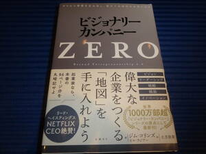 『ビジョナリー・カンパニーZERO ゼロから事業を生み出し、偉大で永続的な企業になる』 ジム・コリンズ (著)ビル・ラジアー (著),