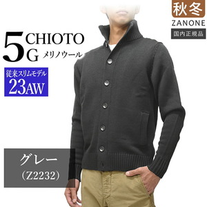 【新品未使用】ザノーネ キョート CHIOTO 5ゲージ メリノウール100% SLIM FIT 812519-ZR229 国内正規品 ZANONE グレー 54 je1411