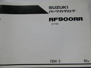 ＲＦ９００　パーツカタログ　お買得