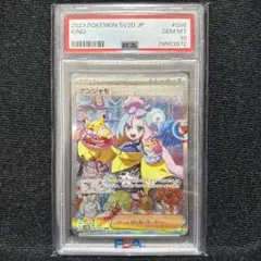 ナンジャモ　psa10 sar