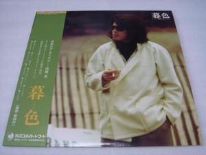 因幡 晃　暮色　帯付き　LPレコード 中古!