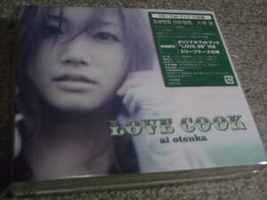 ★大塚愛/LOVE COOK CD+フォトブック（初回盤）スリーブケース付歌詞付★2005年12月14日発売 AVEX AVCD-17842 定価3,059円