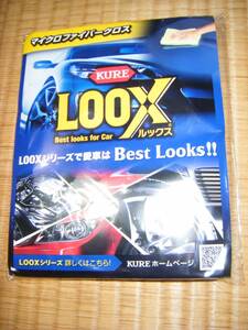 【新品】KURE LOOX マイクロファイバークロス