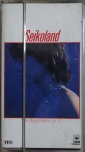 松田聖子「Seikoland」VHS