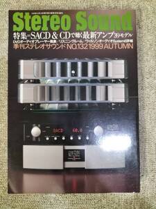 Stereo Sound　季刊ステレオサウンド No.132 1999 秋号 S23021312