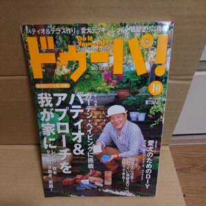 ドゥーパ！2002年10月号 No.030 #地井武男#パティオ#アプローチ#愛犬のためのD.I.Y#珪藻土#しっくい風#テラス作り#######