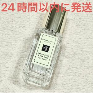 新品未使用☆Jo Malone London ジョーマローン ウッド セージ ＆ シー ソルト コロン 香水 9ml