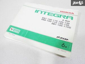 ホンダ 純正 DA7 DA8 DB1 INTEGRA インテグラ 4ドア パーツ カタログ 11SK80J6 6版 平成5年12月 即納 棚19C3