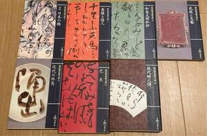 保田與重郎文庫 新学社版 第1巻、第2巻、6.8.9.11.16巻 合計7巻分