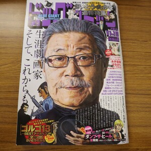 特2 51006 / ビックコミック 2021年11月10日号 さいとう・たかお氏追悼企画●ここらで一服 ゴルゴ 13 颯汰の国 絶滅動物物語 Deep3