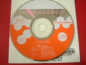 送料最安 120円：CD-ROM　DML(Digital Media Lab) SHOPPING2000 ContentWare ＣＤのみ