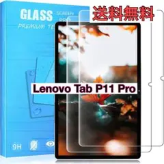 【送料無料❗️】Lenovo Tab P11 Pro ガラスフィルム 2枚セット