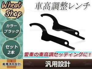 汎用 車高調整レンチ ブラック 2本 車高調レンチ シート調整 フックレンチ ヒッカケスパナ メンテンナンス工具 調整 変更 車載 スパナ