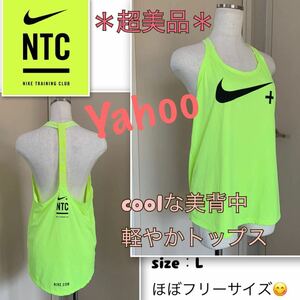 P着用浅【超美品】レア★coolな美背中《NIKE 》軽やかトップス　レモン色　L（ほぼフリーサイズ）ナイキトレーニングクラブ