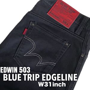 ★BLUE TRIP EDGELINE×SUPER SKINNY 黒デニ！★W31inch-78.74cm★EDWIN503 Lot No.EG5036★