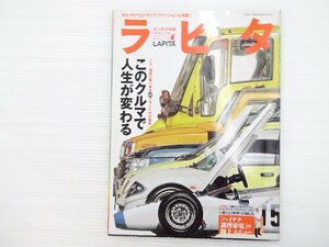 N4L 大人の少年誌 ラピタ No.113/ベントレーコンチネンタルGT BMW120i ミニクーパーSコンバーチブル アウディA3スポーツバック ハマーH2 68