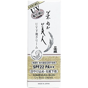 【まとめ買う】日本盛 米ぬか美人 ＵＶ下地クリーム ３５ｇ×8個セット