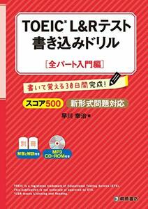 【中古】 TOEICRL&Rテスト書き込みドリル【全パート入門編】