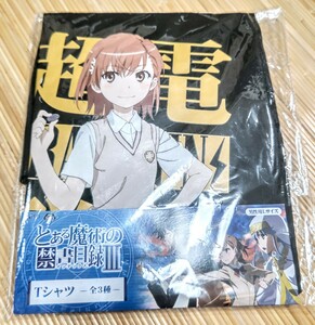 とある魔術の禁書目録 とある科学の超電磁砲 美坂美琴 tシャツ プライズ景品 Lsize