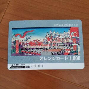 【未使用】 坂府鉄道局開業式之図　国鉄　オレンジカード