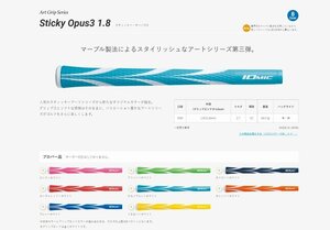 ☆IOMIC♪Sticky Opus３♪１．８　BL無　スカイブルー／ホワイト☆