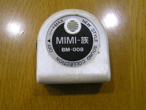 TESCO 集音器 MIMI族 BM-008 レトロ 昭和 ジャンク