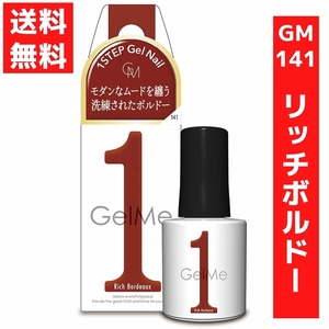 ジェルミーワン 10ml ジェルネイル 141 リッチボルドー 秋新色 ボルドー 赤 2024 セルフネイル