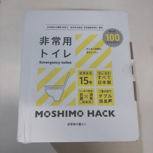 非常用トイレ もしもの時の安心トイレ 100回セット入り