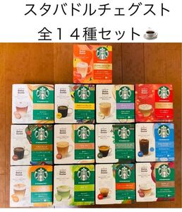 残少★値下げ【スターバックス全14種類21カプセル】ドルチェグストバラエティセット♪期間限定トフィーナッツラテパンプキンスパイスラテ等