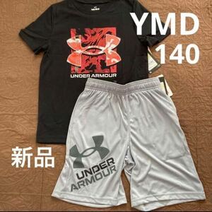 送料込み　新品 アンダーアーマー 上下セット Tシャツ&ショートパンツ キッズ YMD 140cm