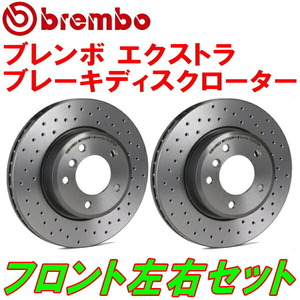 brembo XTRAドリルドローターF用 3CBVY/3CAXX/3CCAW VOLKSWAGEN PASSAT(B6 SEDAN/WAGON) 2.0/2.0T/2.0 TSI 06/4～10/3