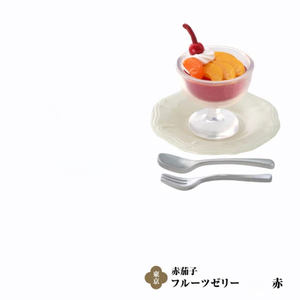 【ガチャ】 フルーツゼリー (赤) ◆ 純喫茶のあまいもの ミニチュアコレクション 第2弾 ケンエレファント