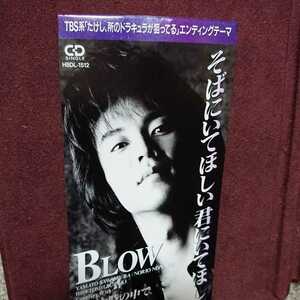 シングルCD BLOW 「そばにいてほしい君にいてほしい」