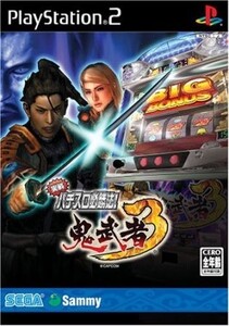 研磨 追跡有 実戦パチスロ必勝法! 鬼武者3 PS2（プレイステーション2）