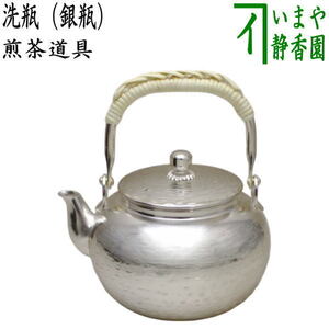 煎茶道具 洗瓶 銀瓶 約500ml