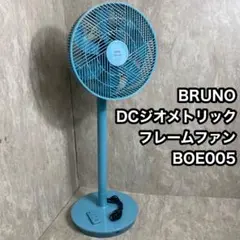 BRUNO 扇風機　DCジオメトリックフレームファン　BOE055