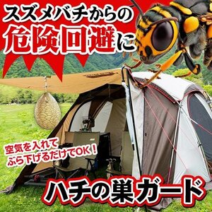 ハチの巣ガード 吊るすだけ 巣を作らせない ダミー 蜂 予防 ベランダ 屋外 アウトドア キャンプ 偽物 対策 送料無料 1M◇ ハチの巣ガード