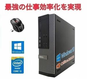 【サポート付き】DELL 3020 デル 第四世代Core i3-4130 メモリー:8GB SSD:240GB Office 2019 & Qtuo 2.4G 無線マウス 5DPIモード セット