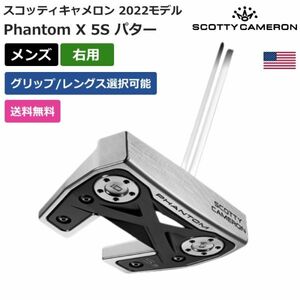 ★新品★送料無料★ スコッティ キャメロン Scotty Cameron Phantom X 5S パター 2022 右利き用