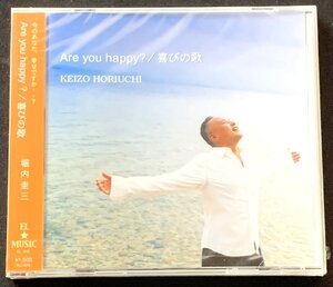 ΦCD 「堀内圭三 Are you happy?/喜びの歌」 EL*MUSIC