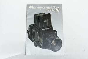 マミヤ　Mamiya RB67 PRO S　カタログ