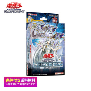 遊戯王OCG デュエルモンスターズ ストラクチャーデッキ 青き眼の光臨【条件付き送料無料】